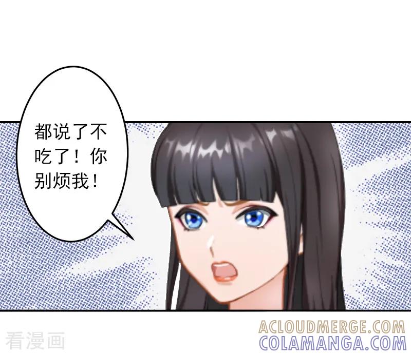 《豪门掠爱：误惹冷情总裁》第10话 我不吃药！ 第21页