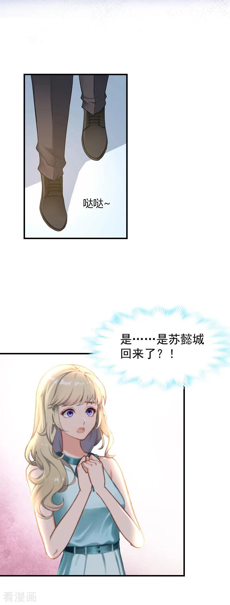 《豪门宠情：枕上总裁俏萌妻》第10话 谢谢你苏懿城 第8页
