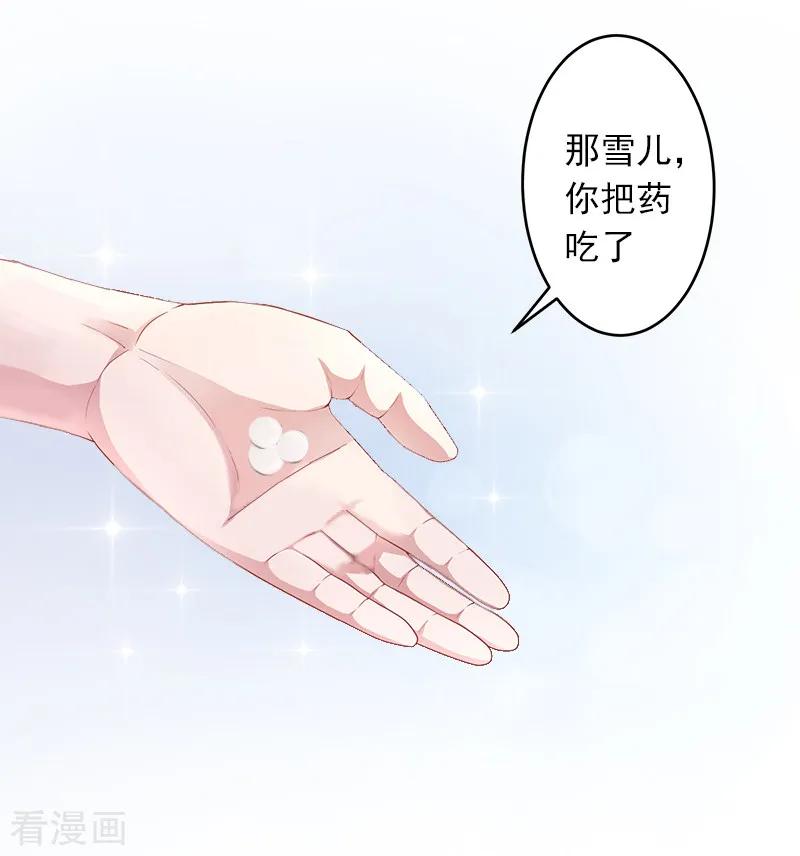 《豪门掠爱：误惹冷情总裁》第10话 我不吃药！ 第18页