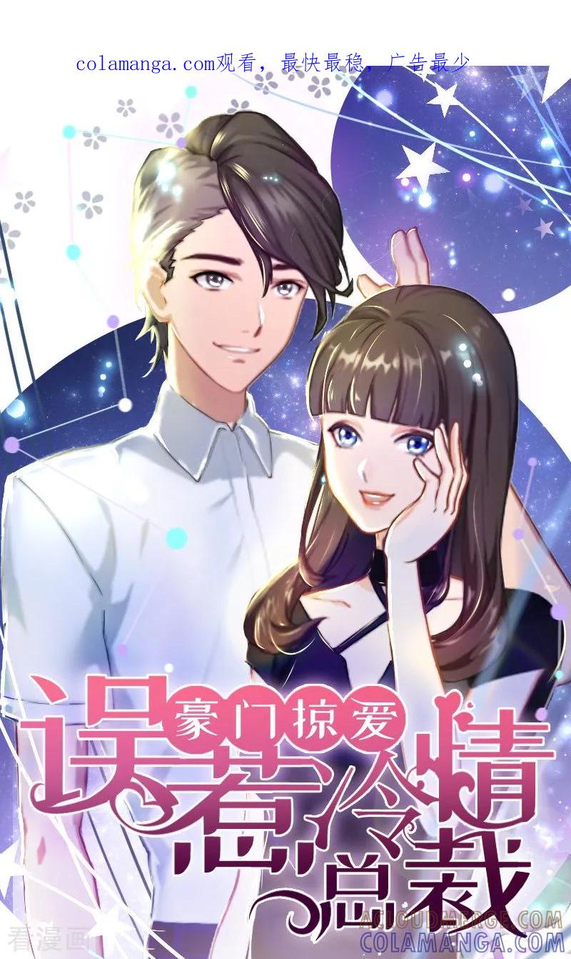 《豪门掠爱：误惹冷情总裁》第10话 我不吃药！ 第1页