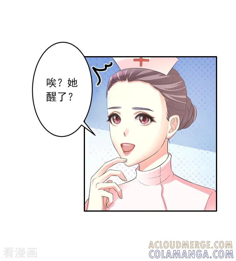 《豪门掠爱：误惹冷情总裁》第10话 我不吃药！ 第13页