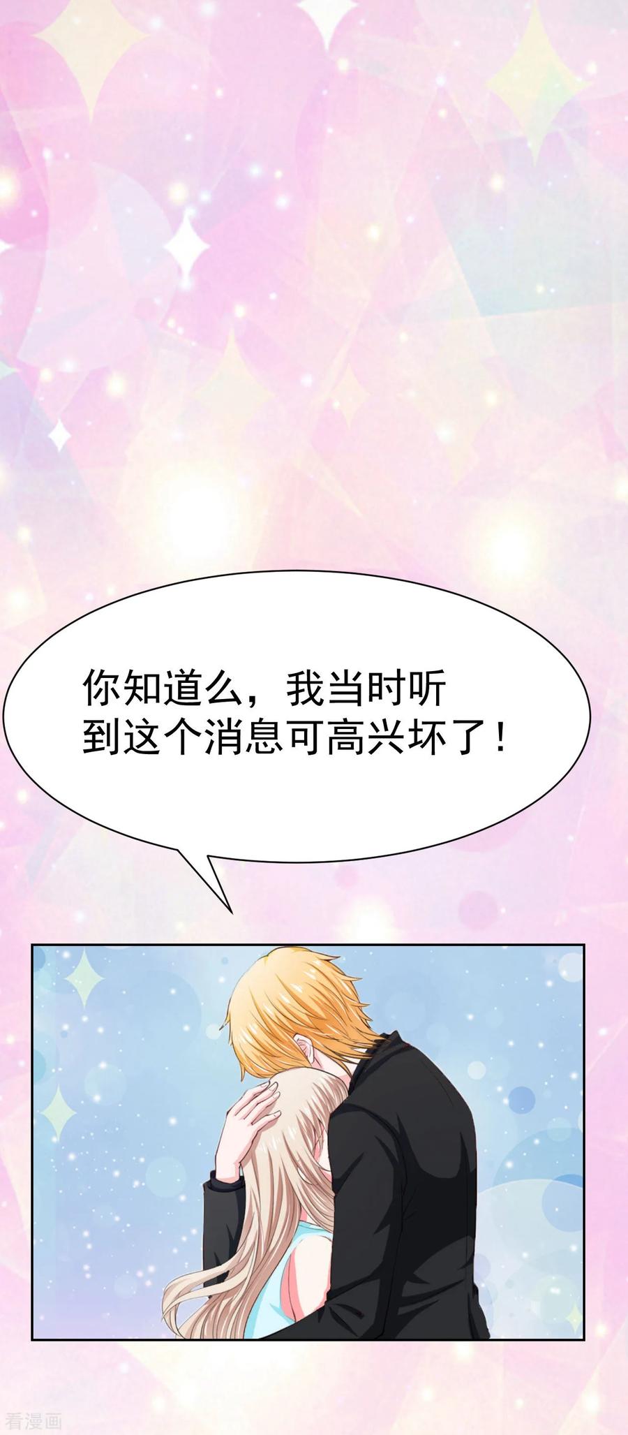 《豪门宠情：枕上总裁俏萌妻》第10话 谢谢你苏懿城 第22页