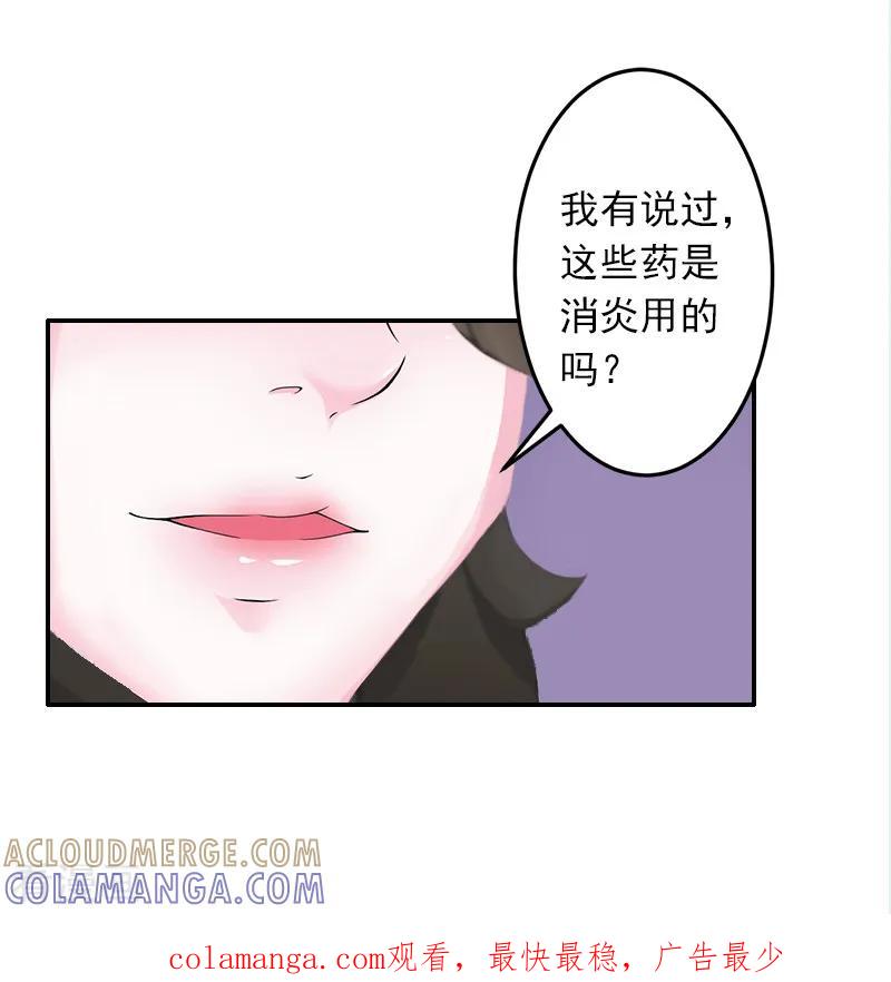 《豪门掠爱：误惹冷情总裁》第10话 我不吃药！ 第31页
