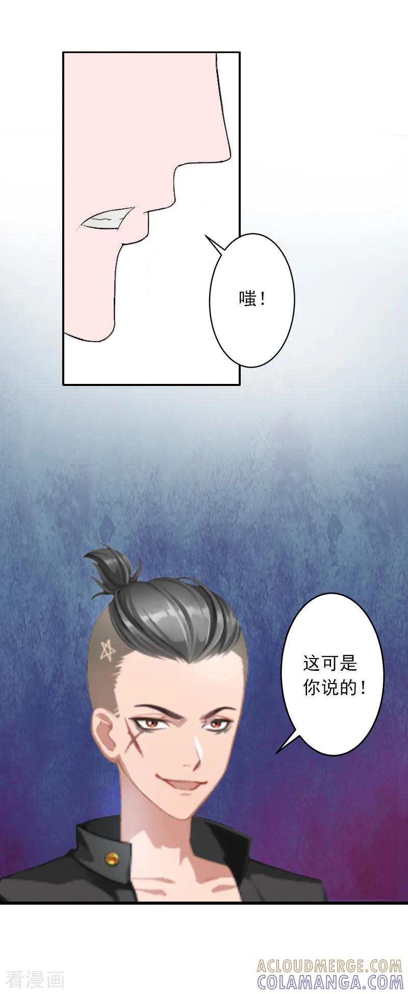 《豪门掠爱：误惹冷情总裁》第10话 我不吃药！ 第3页