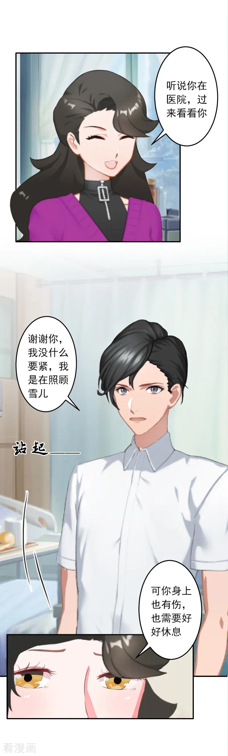 《豪门掠爱：误惹冷情总裁》第10话 我不吃药！ 第26页