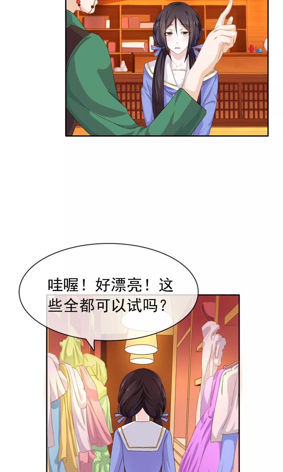 《浮生若梦》第9话 工作服 第26页