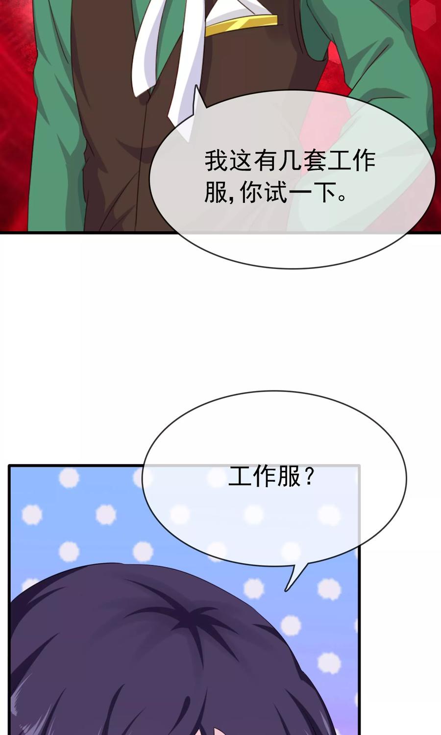 《浮生若梦》第9话 工作服 第24页