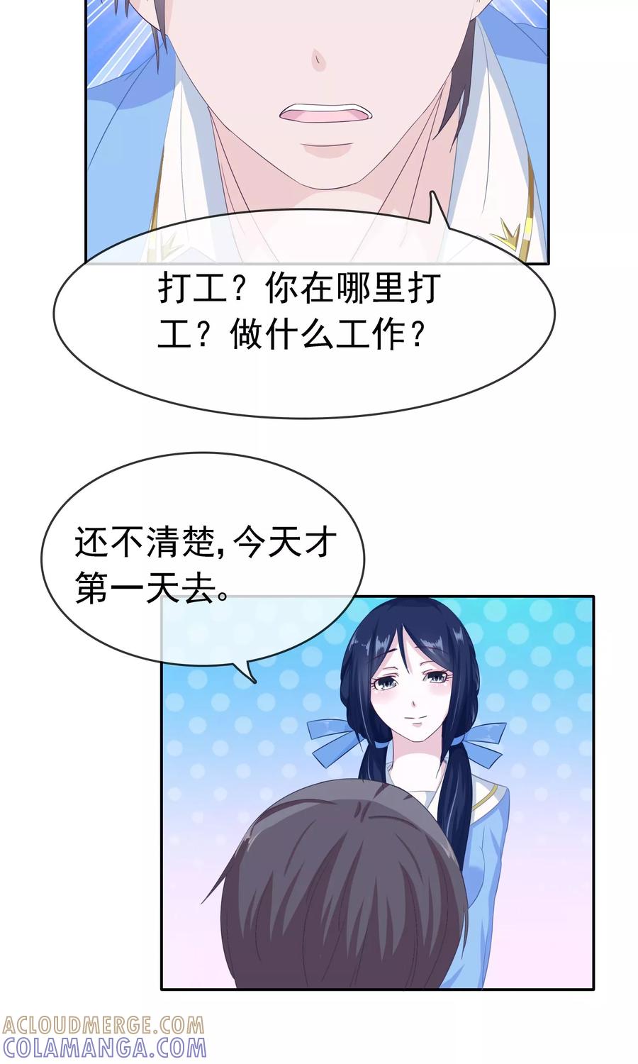 《浮生若梦》第9话 工作服 第11页