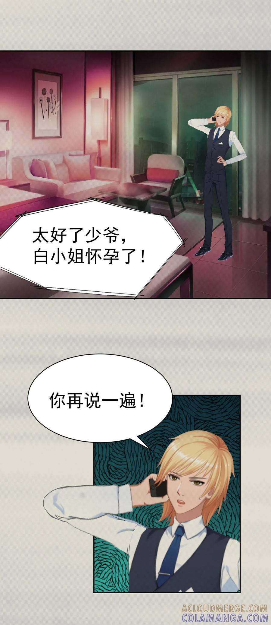 《豪门宠情：枕上总裁俏萌妻》第10话 谢谢你苏懿城 第19页