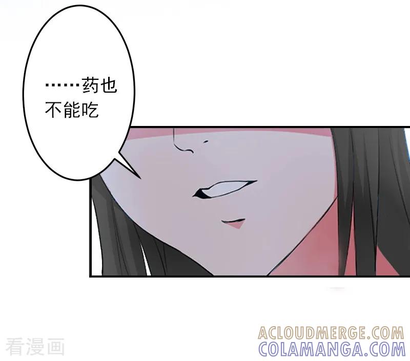 《豪门掠爱：误惹冷情总裁》第10话 我不吃药！ 第19页