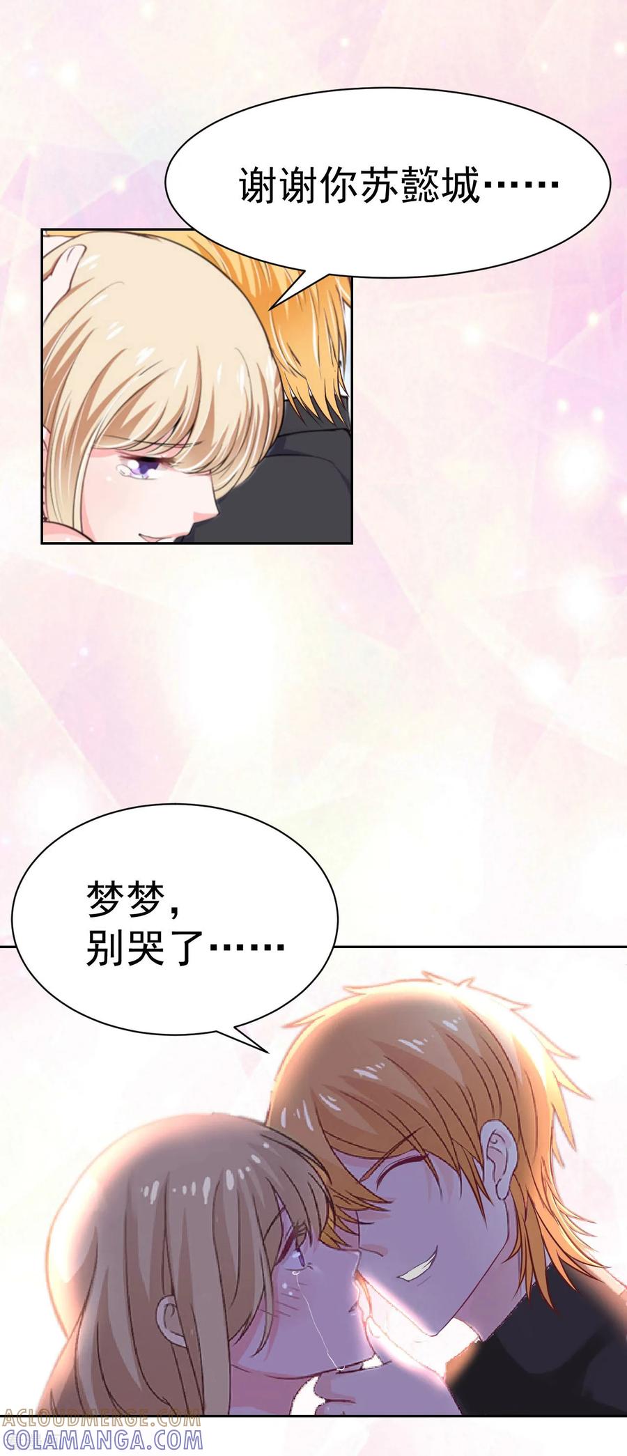 《豪门宠情：枕上总裁俏萌妻》第10话 谢谢你苏懿城 第23页