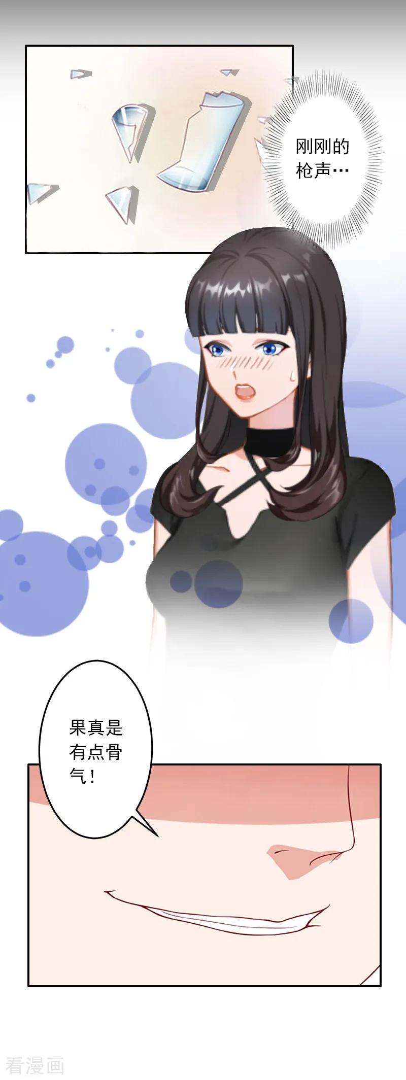 《豪门掠爱：误惹冷情总裁》第10话 我不吃药！ 第8页