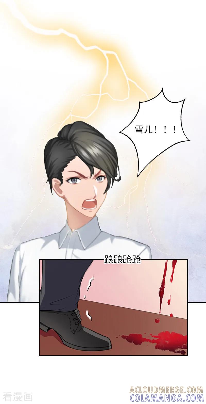 《豪门掠爱：误惹冷情总裁》第10话 我不吃药！ 第5页