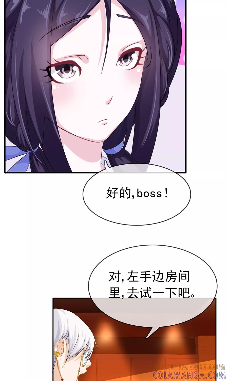 《浮生若梦》第9话 工作服 第25页