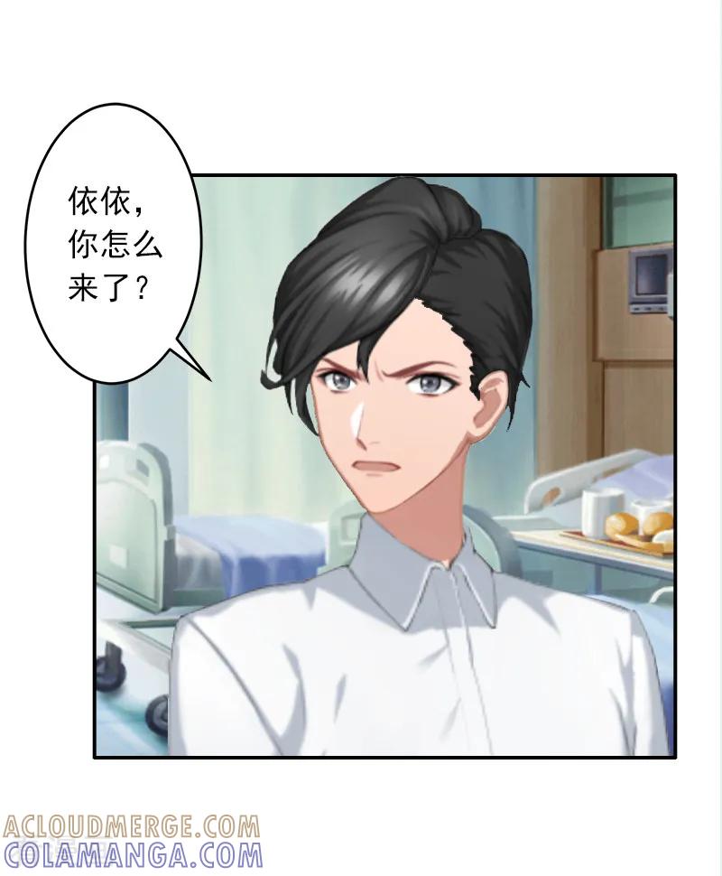 《豪门掠爱：误惹冷情总裁》第10话 我不吃药！ 第25页