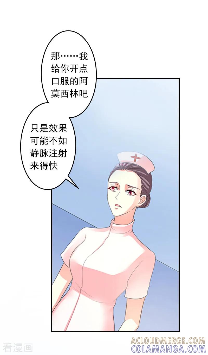 《豪门掠爱：误惹冷情总裁》第10话 我不吃药！ 第17页