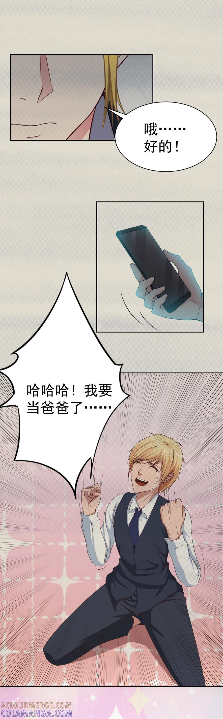 《豪门宠情：枕上总裁俏萌妻》第10话 谢谢你苏懿城 第21页