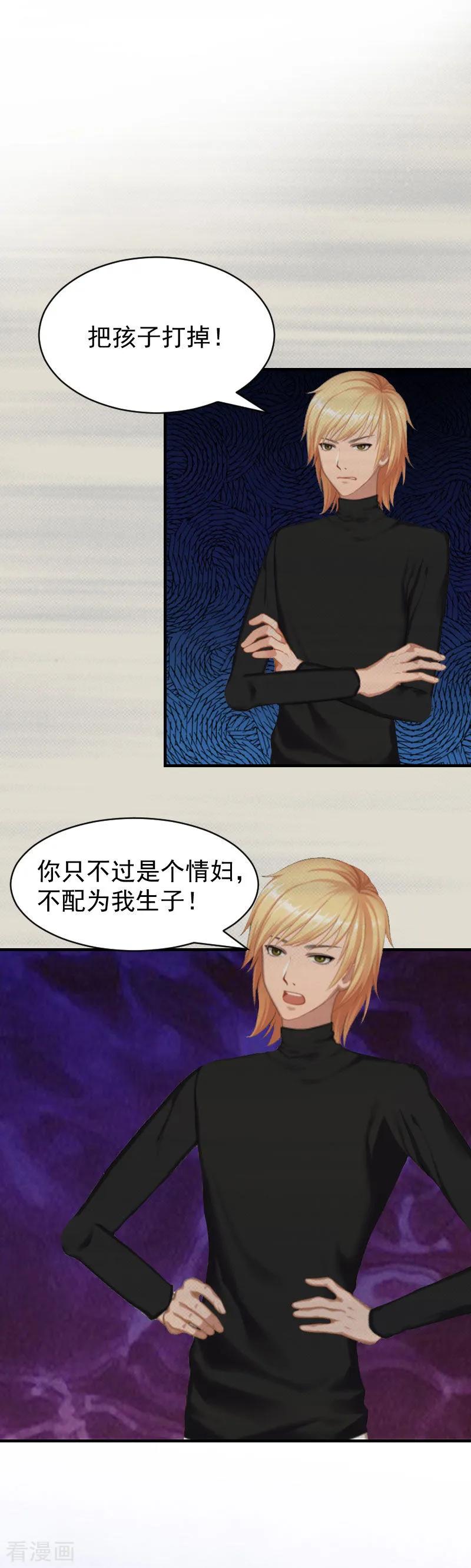 《豪门宠情：枕上总裁俏萌妻》第10话 谢谢你苏懿城 第6页