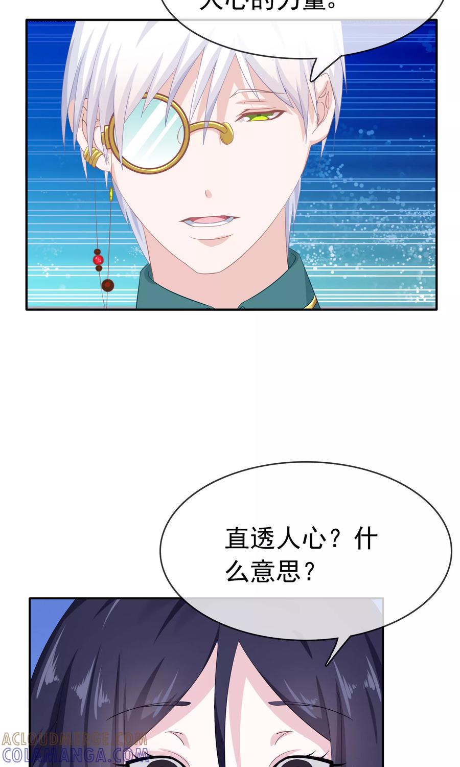 《浮生若梦》第10话 打扫小行家 第17页