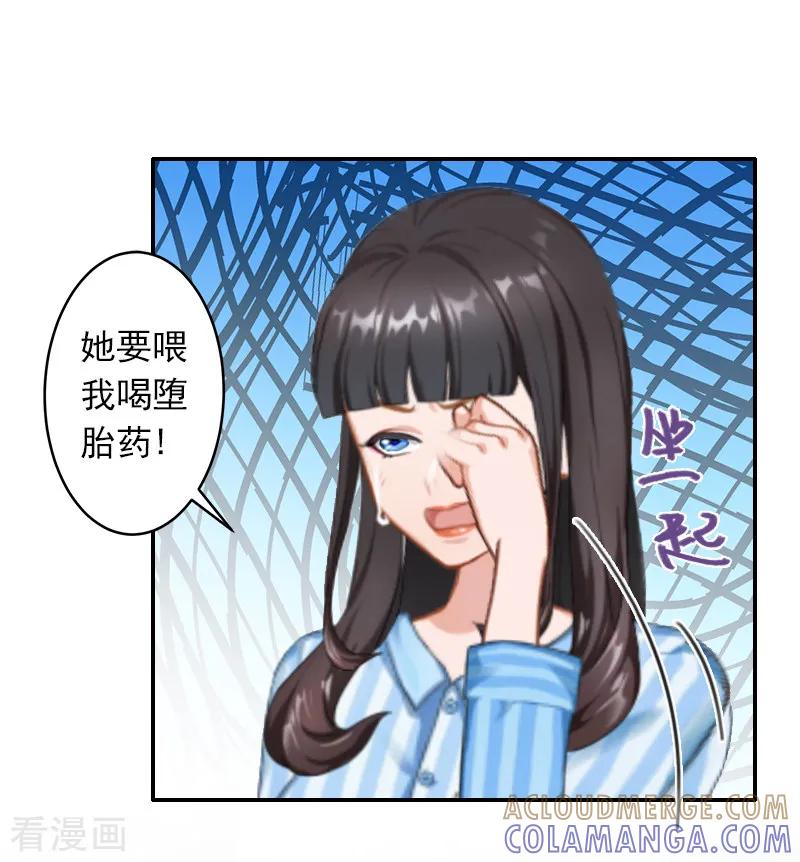 《豪门掠爱：误惹冷情总裁》第11话 别过来！ 第29页