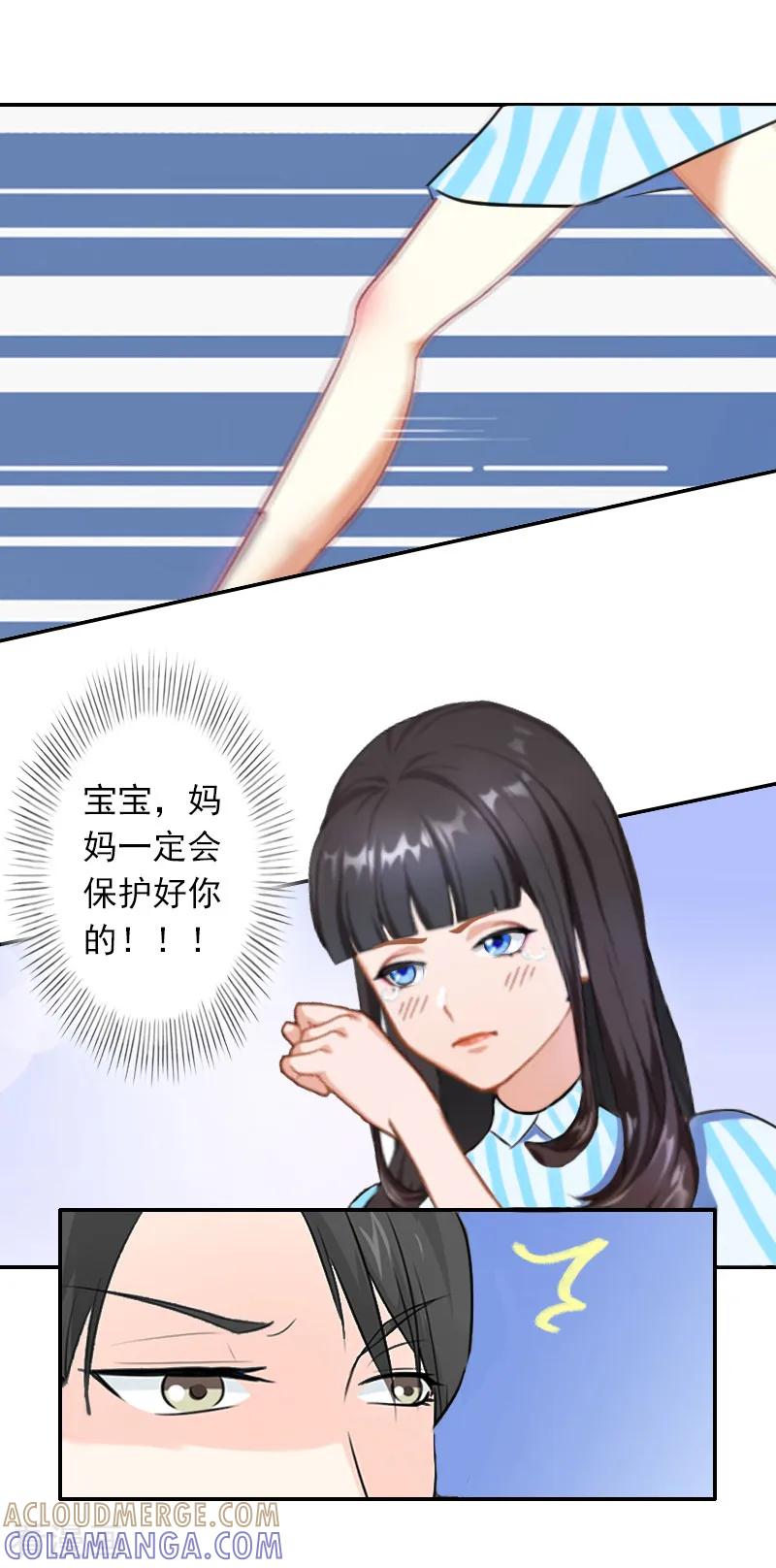 《豪门掠爱：误惹冷情总裁》第11话 别过来！ 第13页