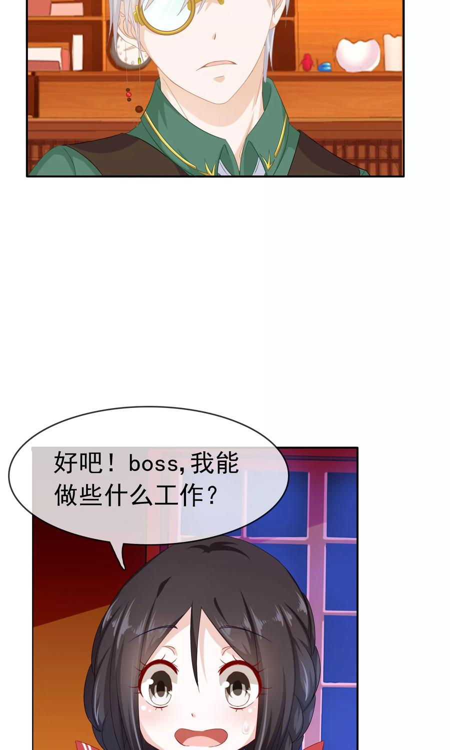 《浮生若梦》第10话 打扫小行家 第10页