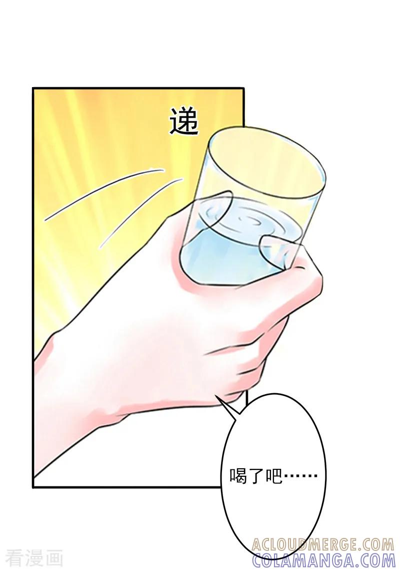 《豪门掠爱：误惹冷情总裁》第11话 别过来！ 第9页