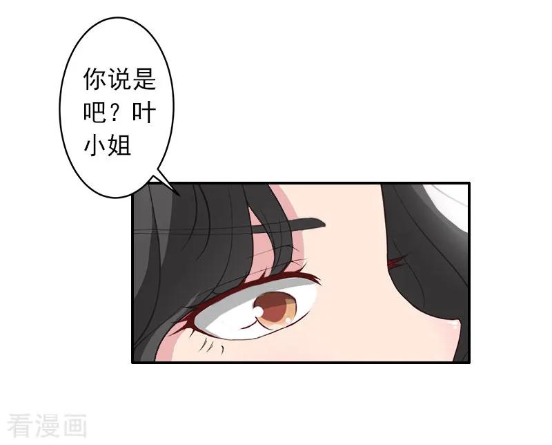 《豪门掠爱：误惹冷情总裁》第11话 别过来！ 第8页