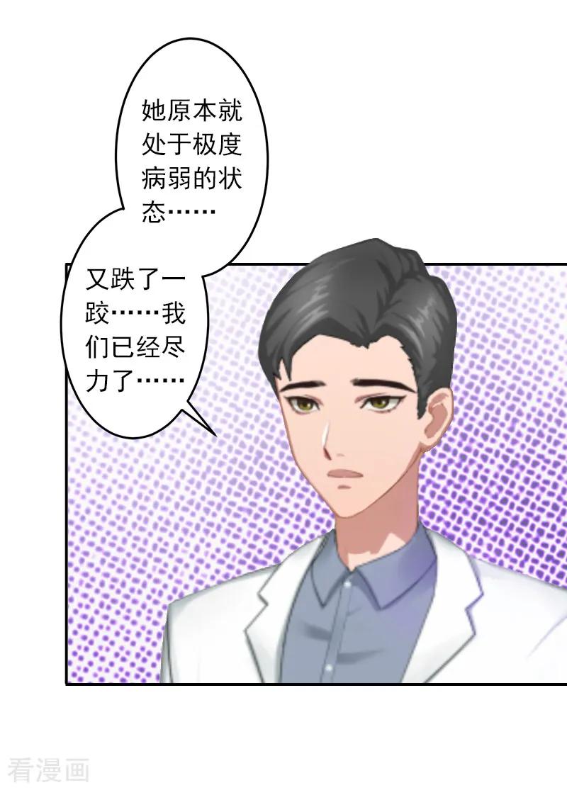 《豪门掠爱：误惹冷情总裁》第11话 别过来！ 第26页