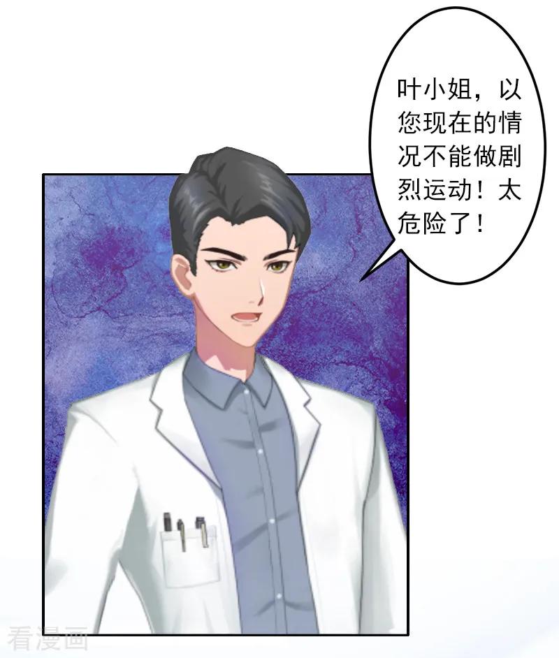 《豪门掠爱：误惹冷情总裁》第11话 别过来！ 第14页