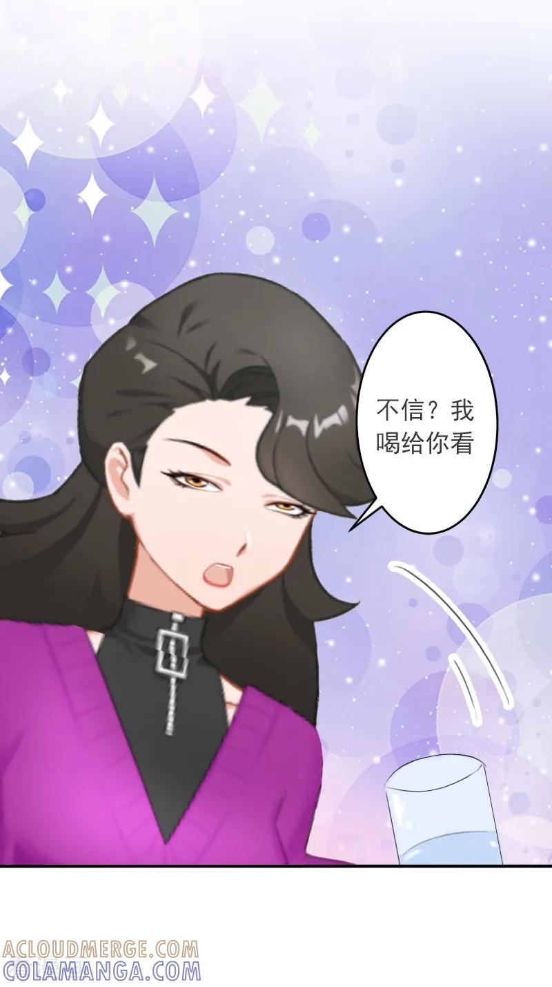《豪门掠爱：误惹冷情总裁》第11话 别过来！ 第33页
