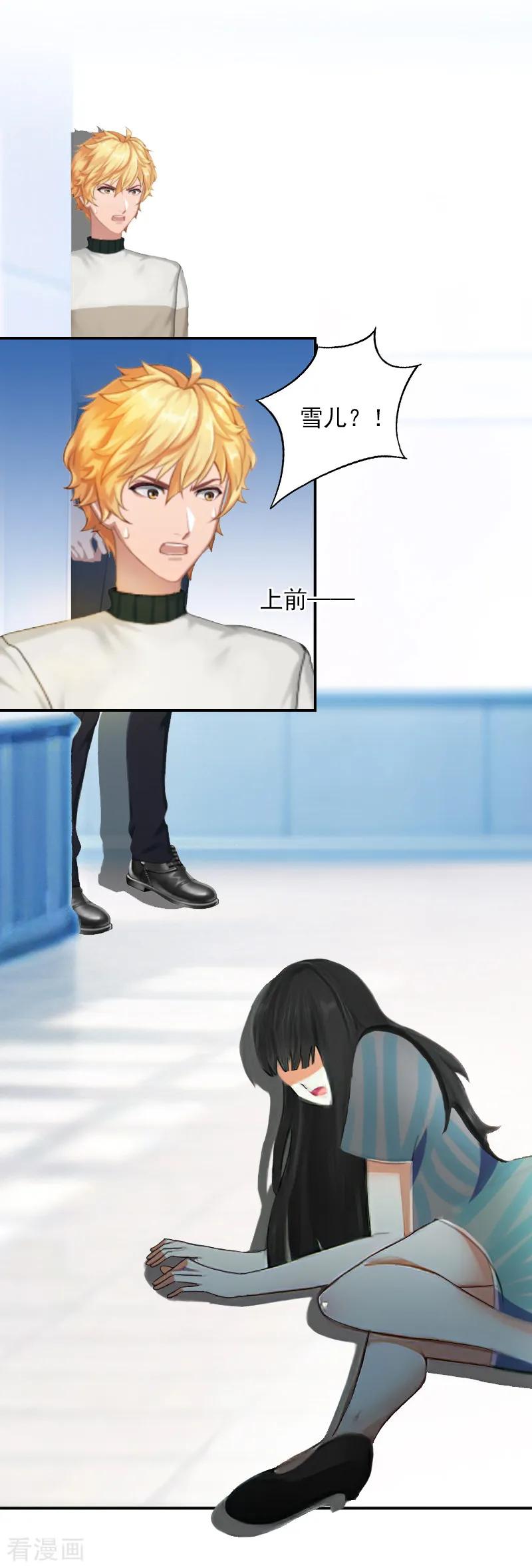 《豪门掠爱：误惹冷情总裁》第11话 别过来！ 第20页