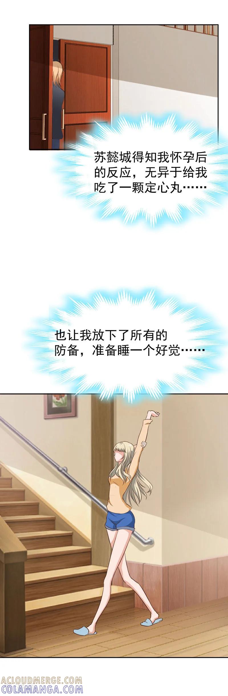 《豪门宠情：枕上总裁俏萌妻》第11话 玫瑰花 第11页