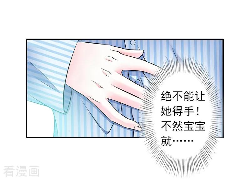 《豪门掠爱：误惹冷情总裁》第11话 别过来！ 第12页