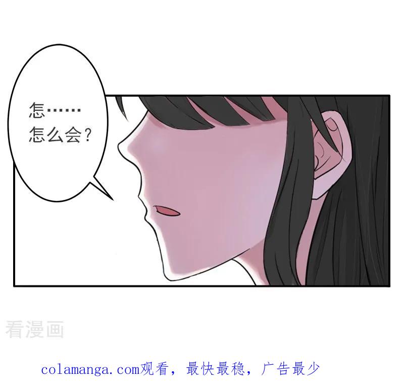 《豪门掠爱：误惹冷情总裁》第11话 别过来！ 第34页