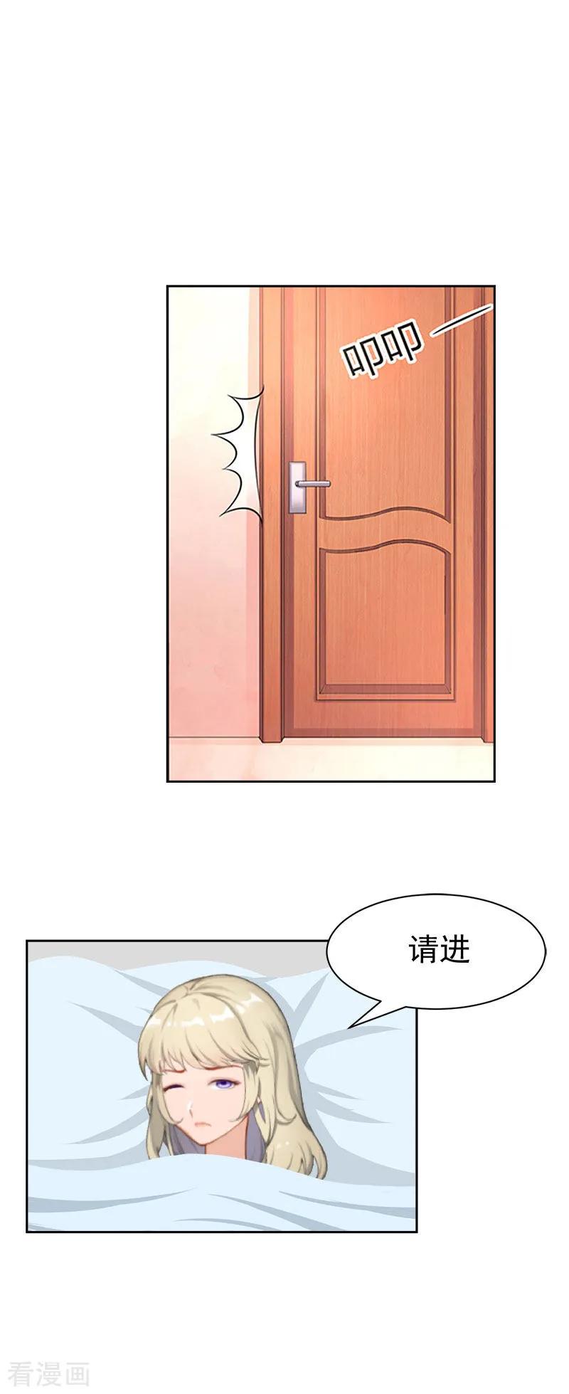 《豪门宠情：枕上总裁俏萌妻》第11话 玫瑰花 第12页