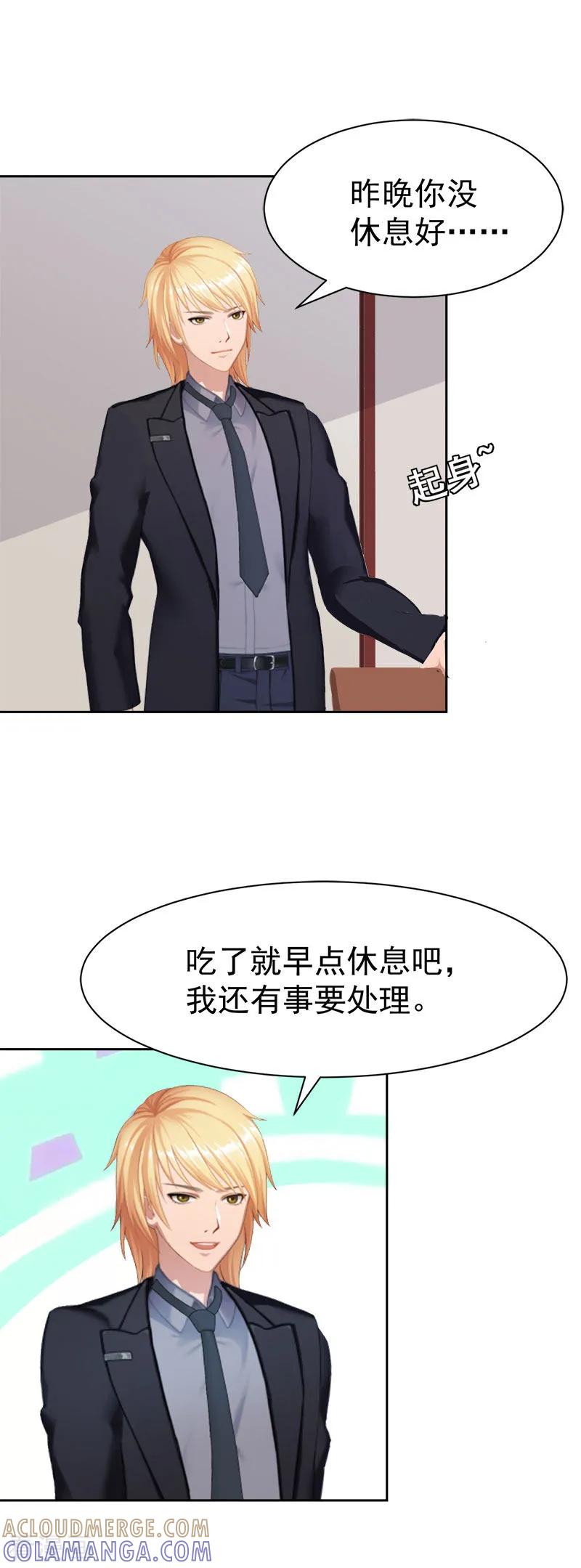 《豪门宠情：枕上总裁俏萌妻》第11话 玫瑰花 第9页