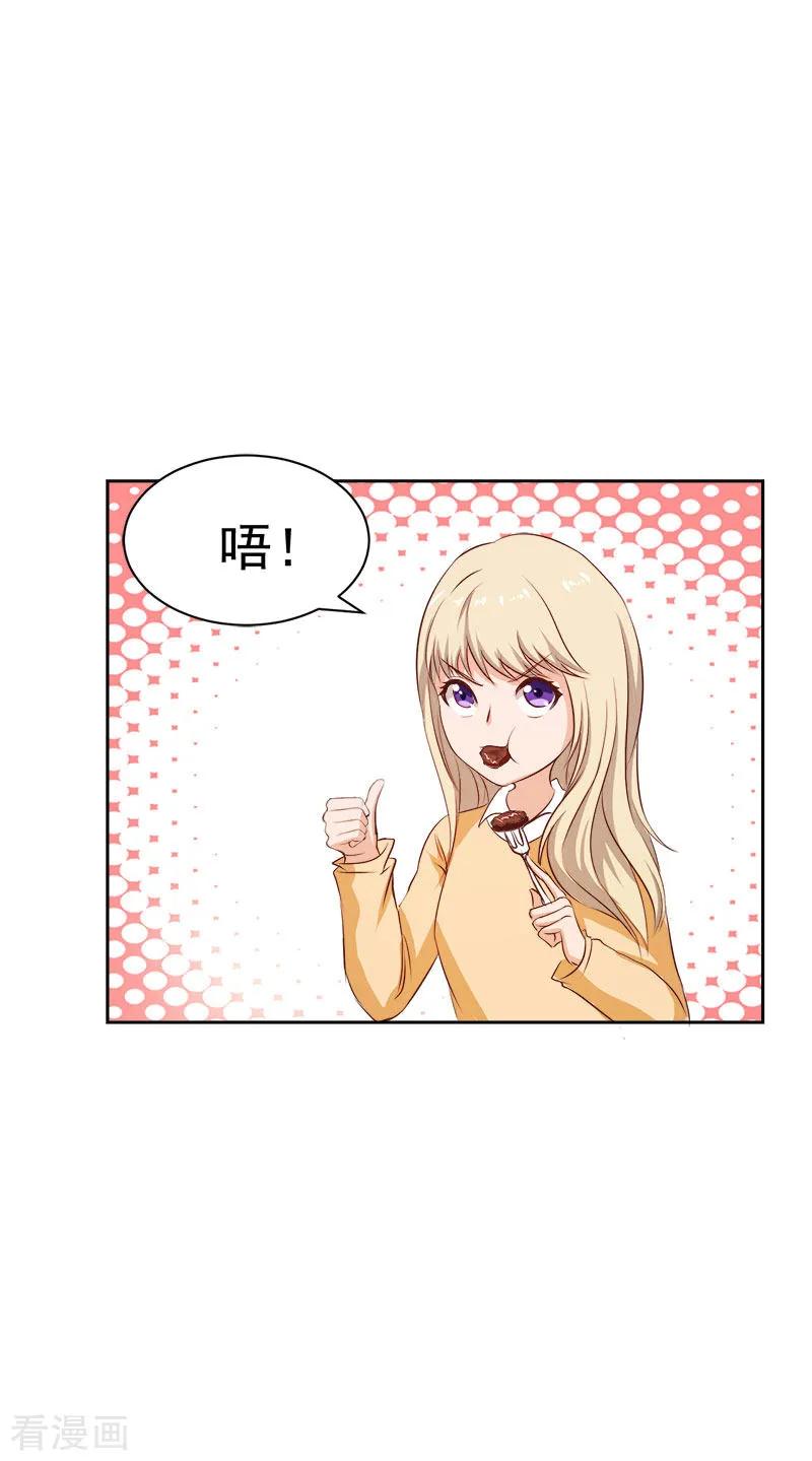《豪门宠情：枕上总裁俏萌妻》第11话 玫瑰花 第10页