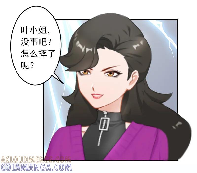 《豪门掠爱：误惹冷情总裁》第11话 别过来！ 第19页