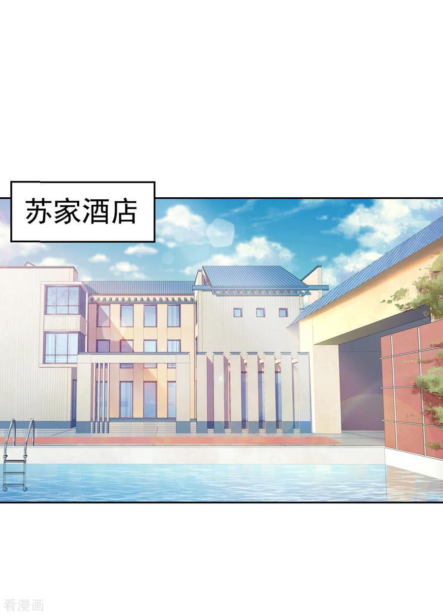 《豪门宠情：枕上总裁俏萌妻》第11话 玫瑰花 第2页