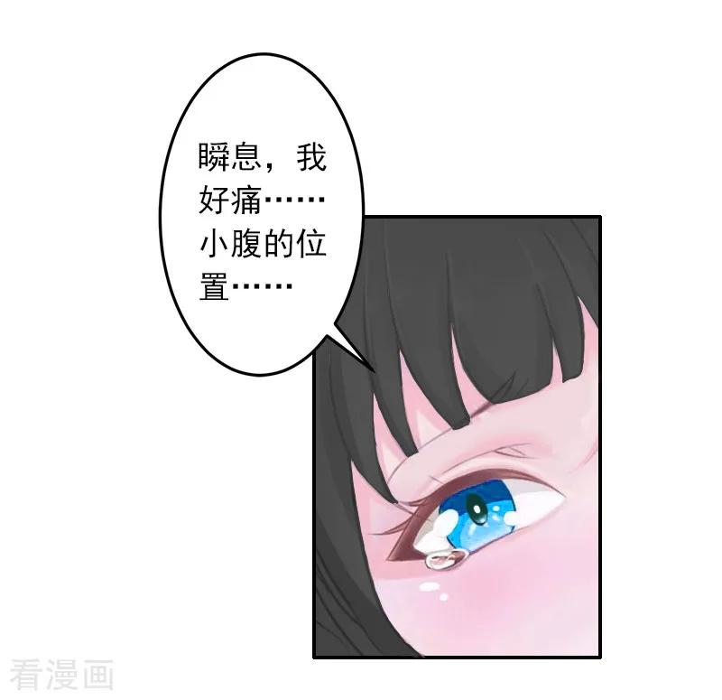 《豪门掠爱：误惹冷情总裁》第11话 别过来！ 第22页
