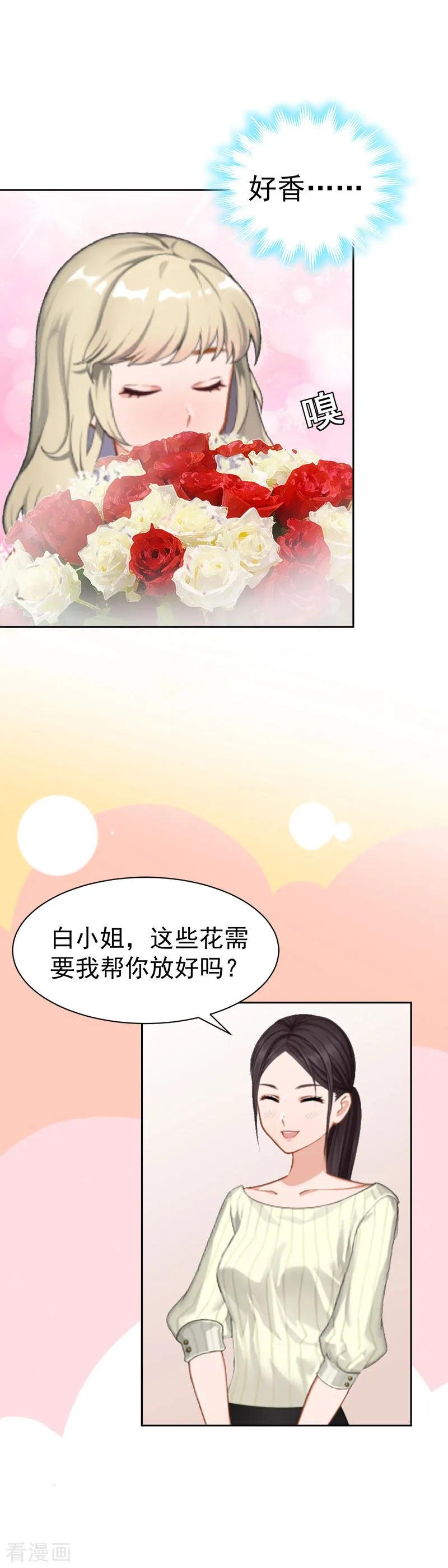 《豪门宠情：枕上总裁俏萌妻》第11话 玫瑰花 第14页