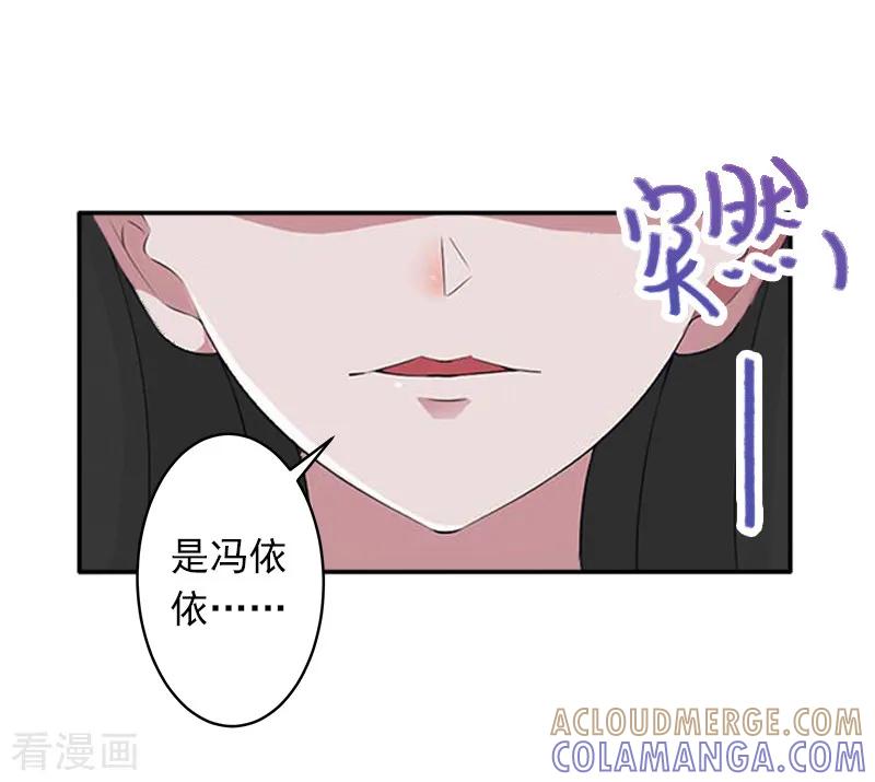 《豪门掠爱：误惹冷情总裁》第11话 别过来！ 第27页
