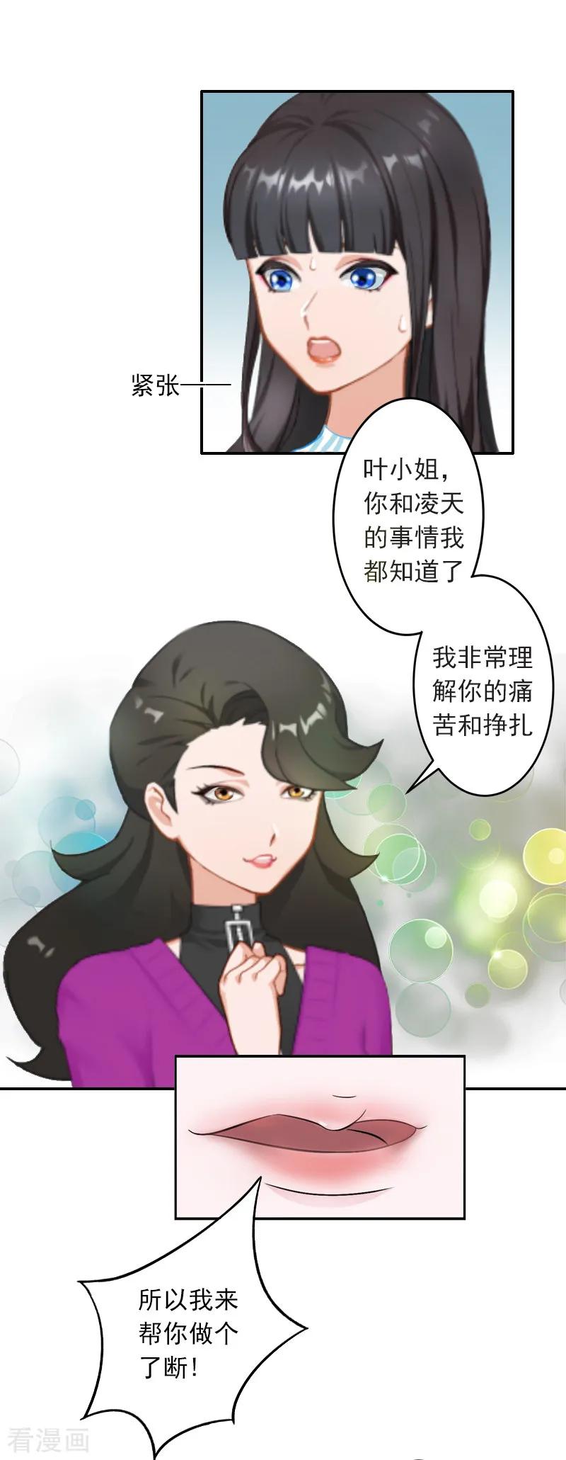 《豪门掠爱：误惹冷情总裁》第11话 别过来！ 第4页