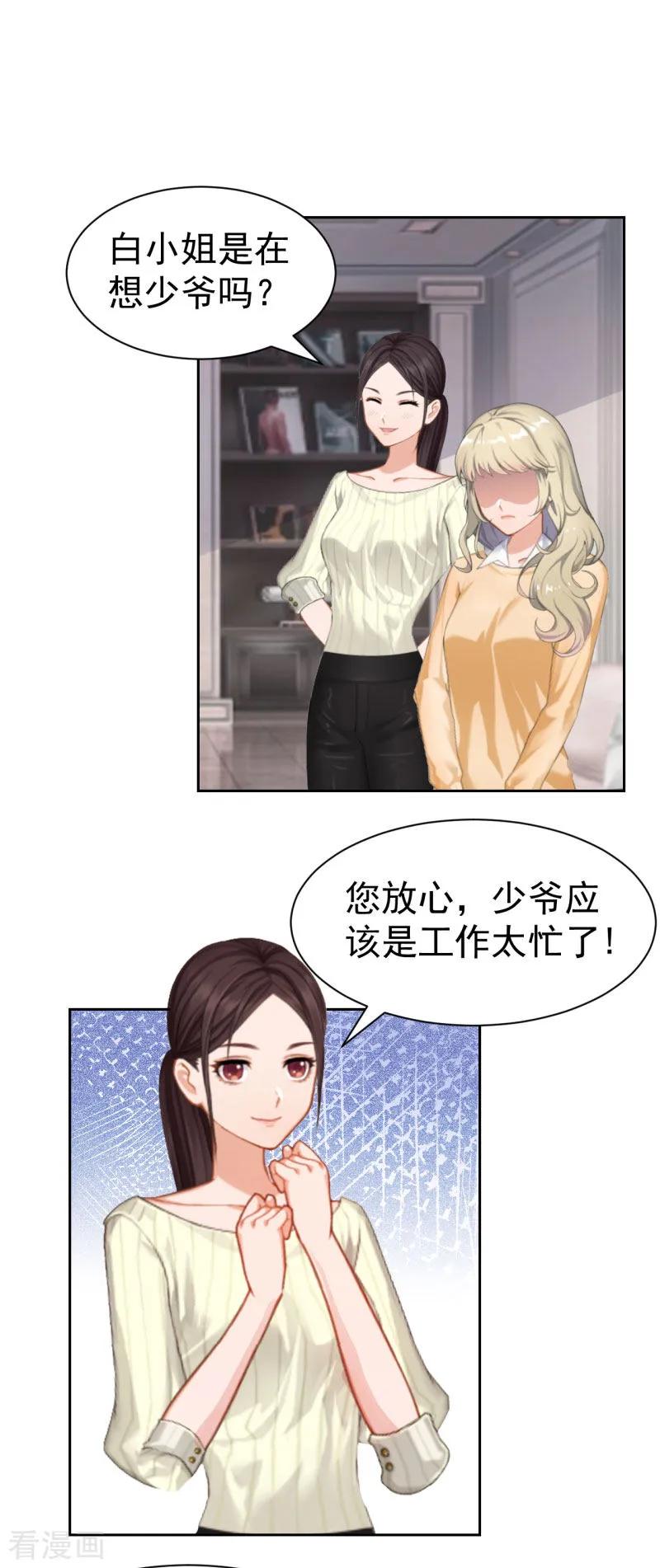 《豪门宠情：枕上总裁俏萌妻》第11话 玫瑰花 第18页