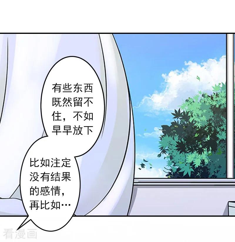 《豪门掠爱：误惹冷情总裁》第11话 别过来！ 第6页