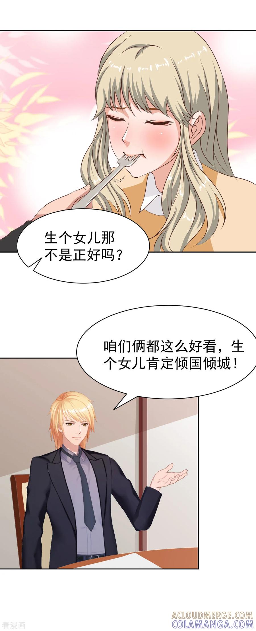 《豪门宠情：枕上总裁俏萌妻》第11话 玫瑰花 第7页