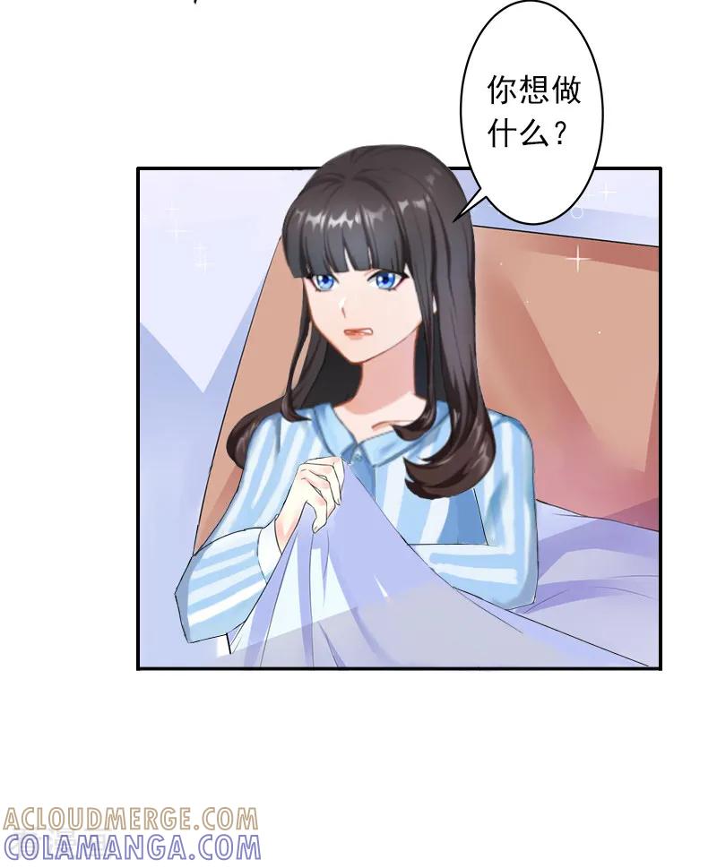 《豪门掠爱：误惹冷情总裁》第11话 别过来！ 第5页