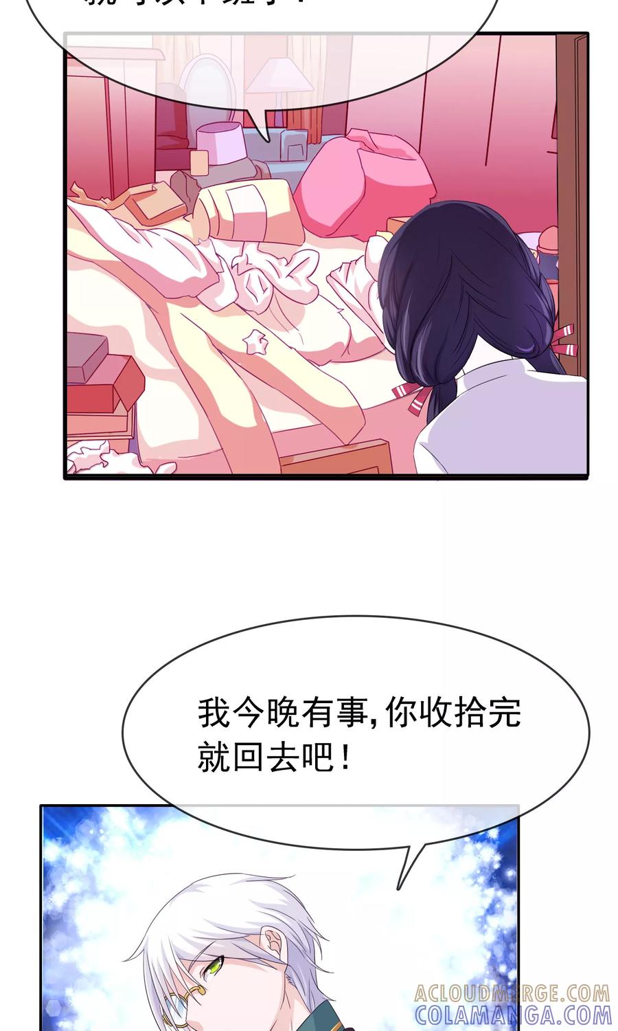 《浮生若梦》第10话 打扫小行家 第25页