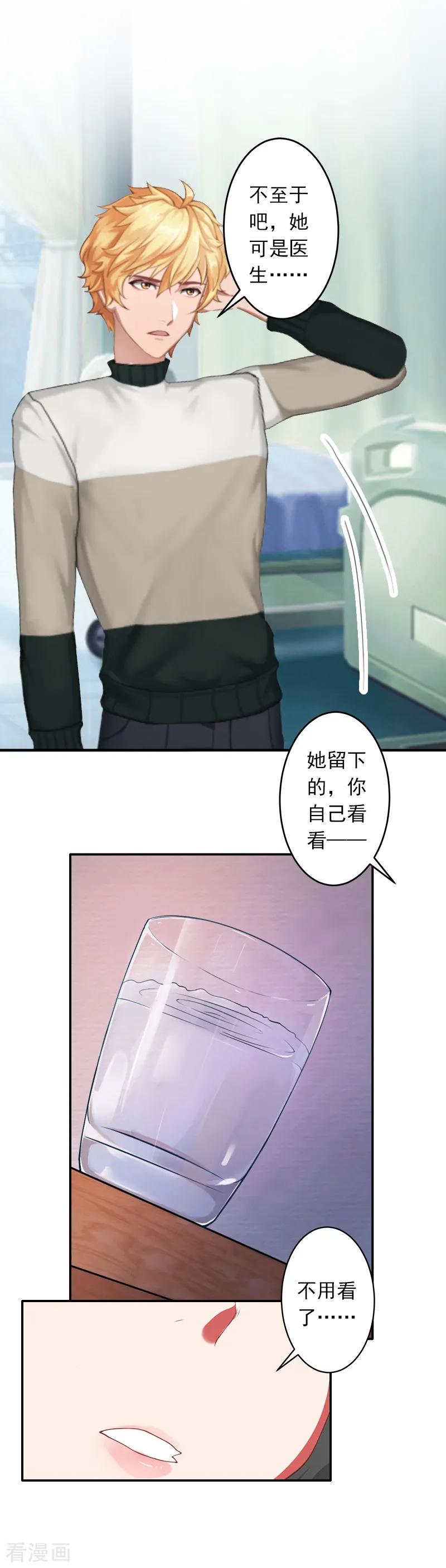 《豪门掠爱：误惹冷情总裁》第11话 别过来！ 第30页